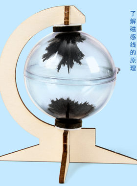 科技小制作磁场球模型儿童小学生DIY科学实验材料包手工益智玩具