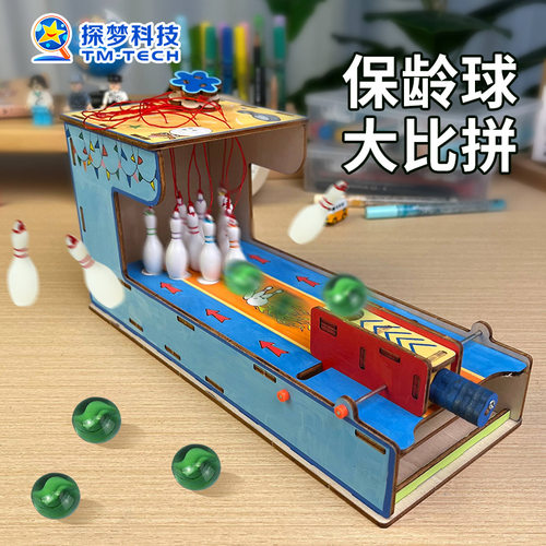 科技小制作保龄球玩具科学小实验亲子互动桌面游戏益智玩具小学生