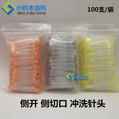瑞展根管冲洗针头100支/袋