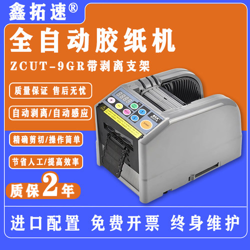 ZCUT-9胶纸机美纹高温胶带切割机