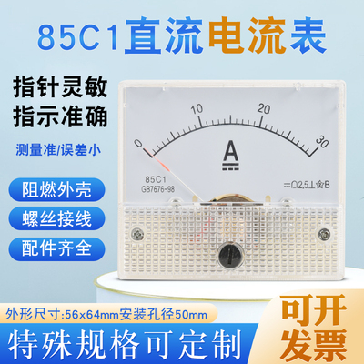 昊瑞85C1直流直通电流表头