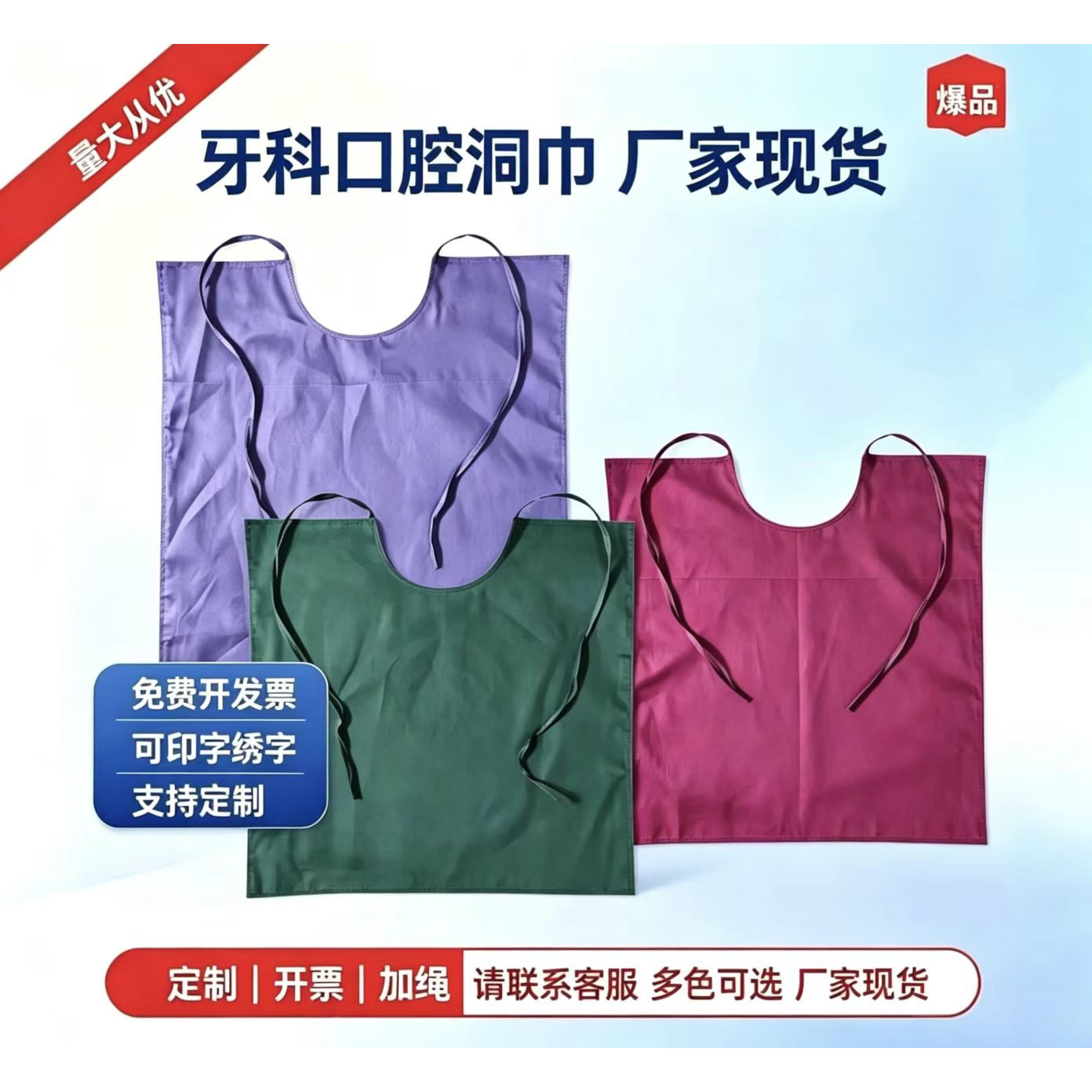 纯棉加厚围巾口腔种植胸巾牙科消毒铺巾耐高温围兜护胸围嘴系带