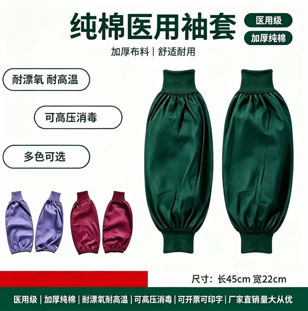 便携重复使用加长袖头手术室开洞