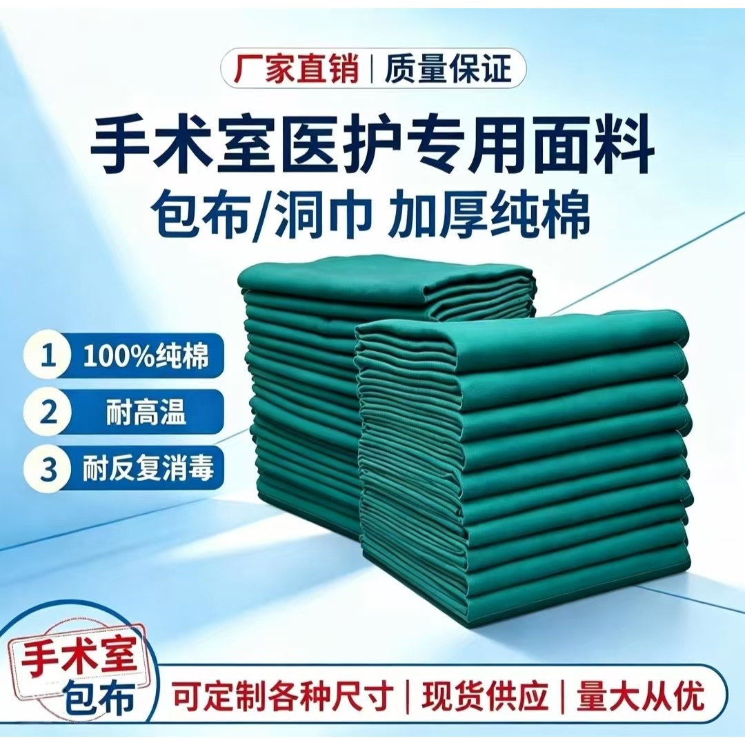 纯棉手术包布医院加厚铺巾孔巾手术器械消毒无无菌包布大单中单