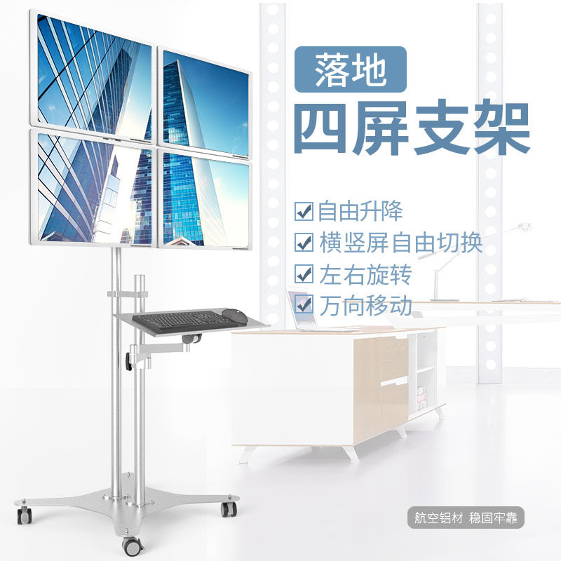 昊雄魔方落地式可移动四屏电脑显示器支架带键盘托架高度可调推车
