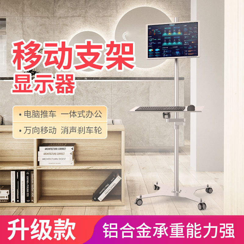 落地式显示器支架便携式办公可移动显示屏架铝合金多功能电脑推车