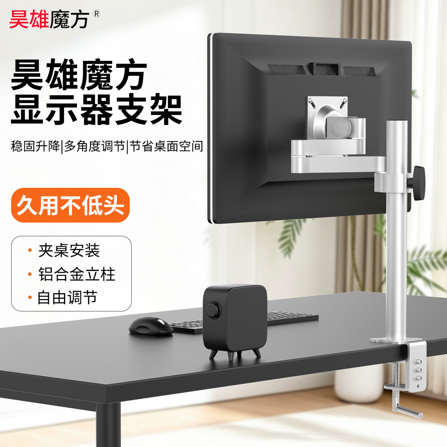 昊雄魔方桌夹显示器支架