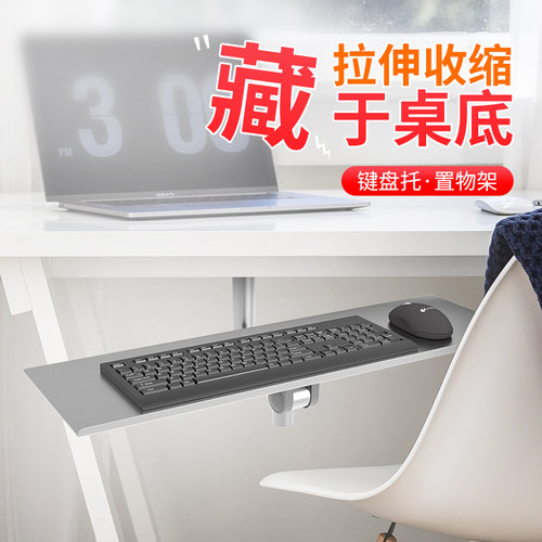 桌下可伸缩旋转键盘托