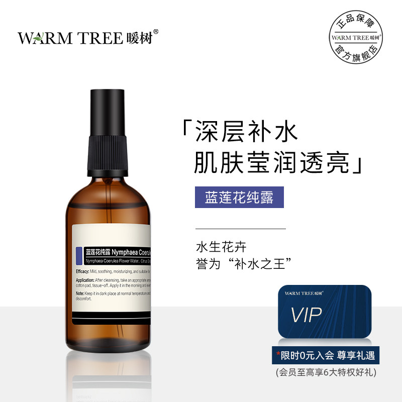 WARM TREE/暖树蓝莲花纯露保湿紧致天然提亮肤色护肤爽肤水花水