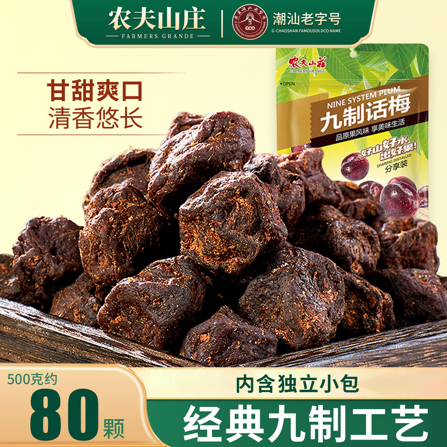 农夫山庄九制话梅干500g蜜饯果脯果干梅子散装孕妇孕期酸的小零食