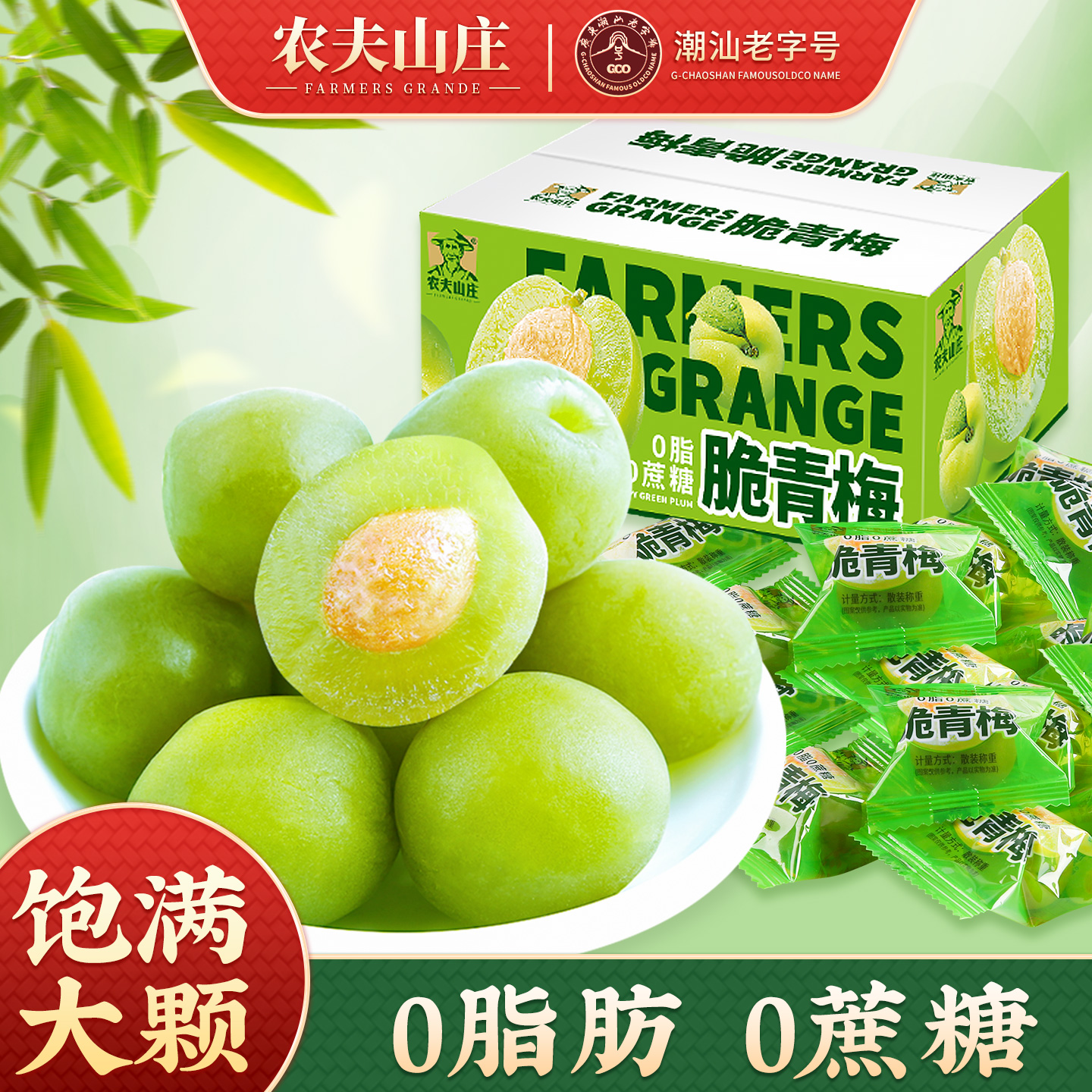 农夫山庄脆青梅脆爽青梅蜜饯