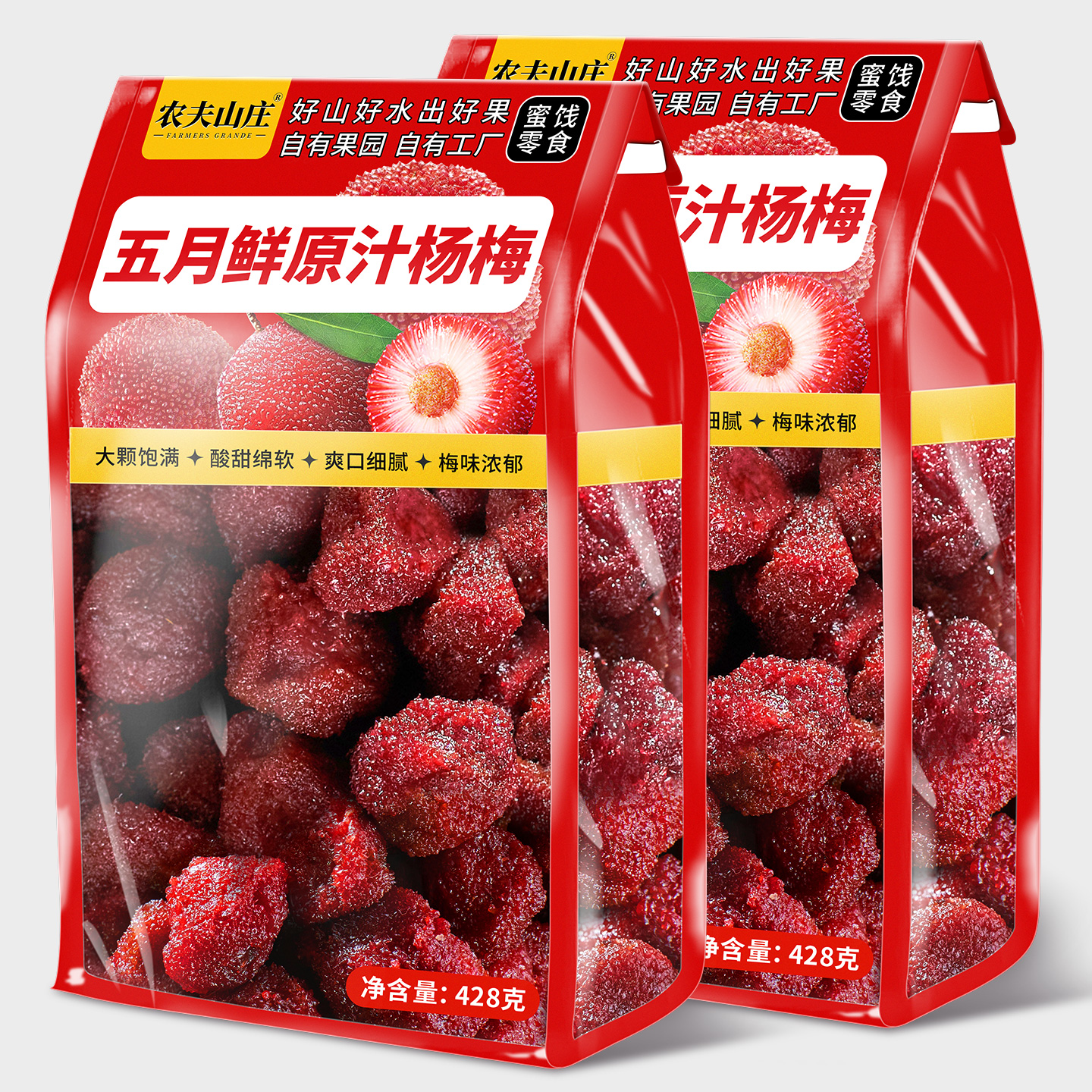 农夫山庄原汁杨梅干428g九制陈皮杨梅蜜饯果脯果干酸梅子真空包装