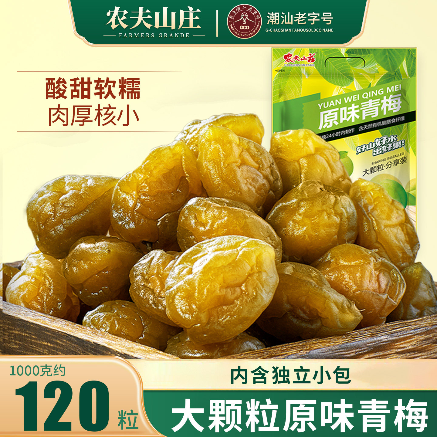 农夫山庄原味青梅果干500g小包装爽口蜜饯果脯孕妇孕期零食酸梅子