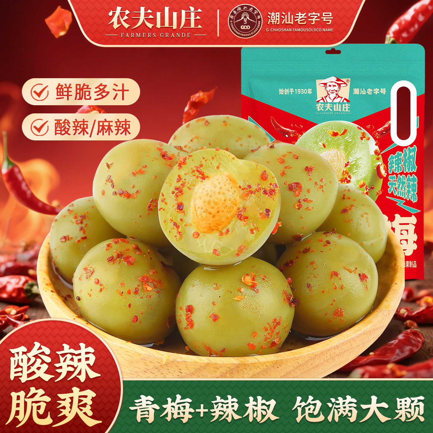 农夫山庄酸辣脆梅辣椒青梅袋装鲜脆多汁饱满大颗蜜饯梅子话梅零食