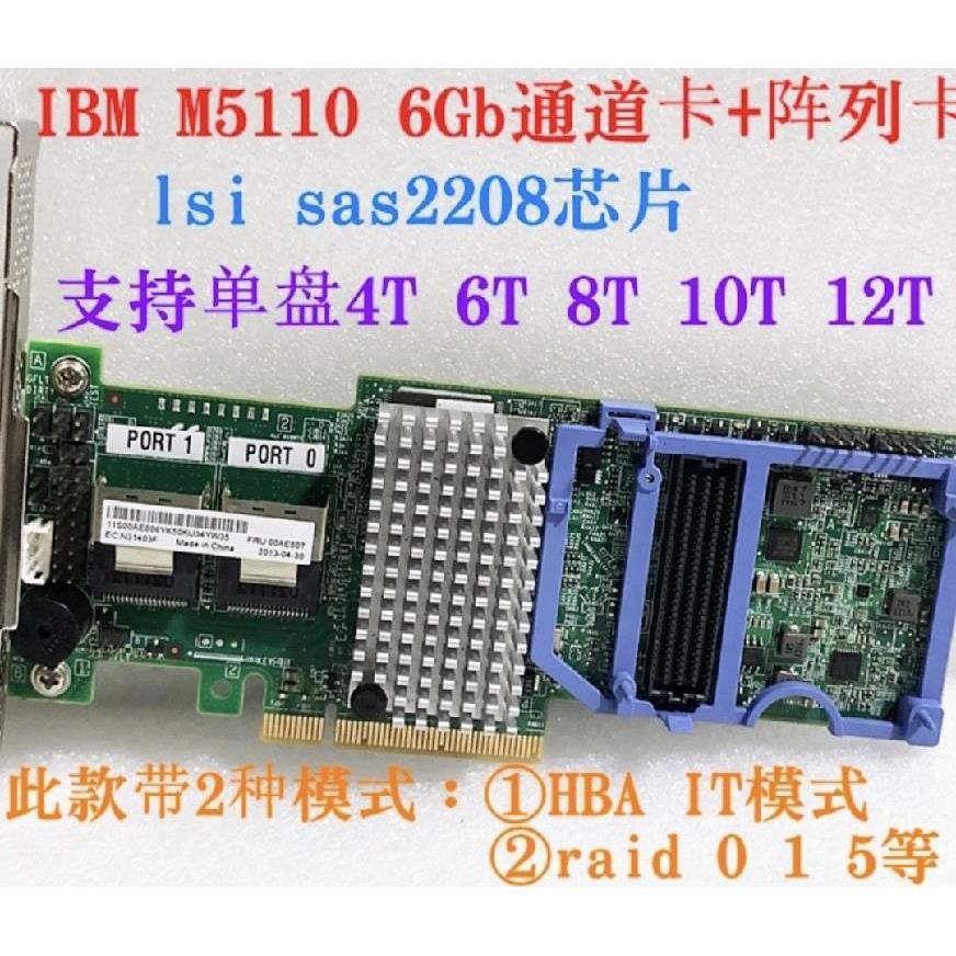 IBM M5110 LSI 2208 9271-8i SAS阵列卡IT直通 00AE807 90Y4449