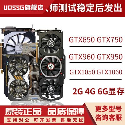 影驰 七彩虹 独立 740 游戏显卡 760 GTX650 660 750 750TI 1G 2G