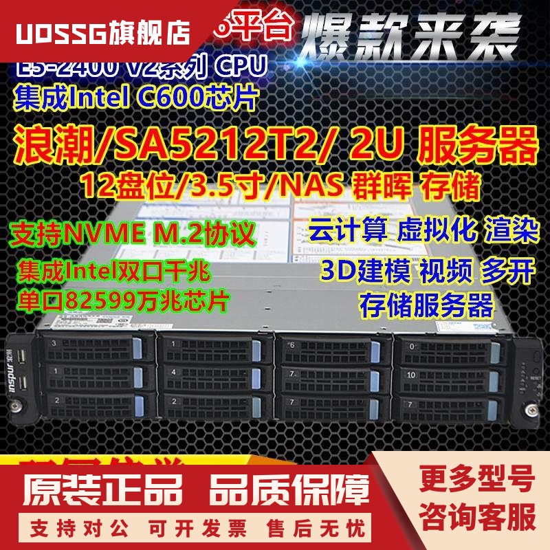 12盘浪潮SA5212T2服务器NAS M.2万兆双路X79主机CDN软路由 R720