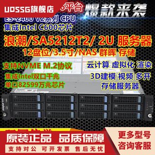 12盘浪潮SA5212T2服务器NAS M.2万兆双路X79主机CDN 软路由 R720