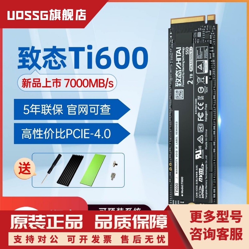 致态Ti600 1T 2TB固态硬盘PCIE4.0长江存储致钛tiplus7100 TiPro7