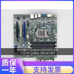 0R790T 1151针 5040MT DDR3L 主板 Optiplex