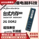 800 金士顿二代DDR2 667 机 Kingston 台式 2G全兼容二手内存条PC2