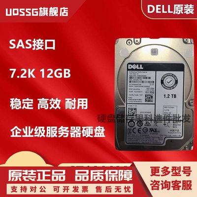 Dell 1.2T 12Gb 10K SAS 2.5寸服务器硬盘 G2G54 ST1200MM0198