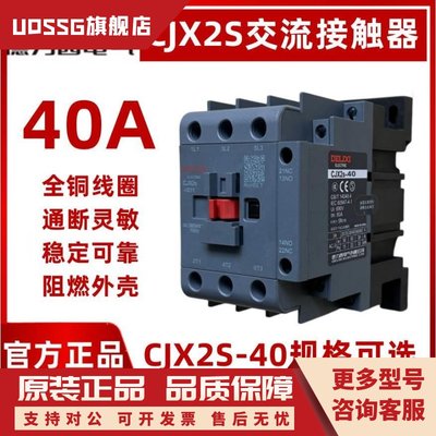 正品 德力西交流接触器 40A CJX2s-4011 24V  36V 110V 220V 380V