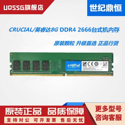 CRUCIAL英睿达8G 16G DDR4 2666 2400 3200 2133台式机电脑内存