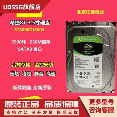 新酷鱼  ST8000DM004 8TB 台式机硬盘 3.5寸SATA3 8T监控硬盘