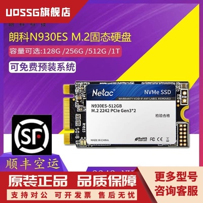 朗科N930ES固态硬盘128 256G 512G 1T笔记本M.2 2242 NVME协议SSD