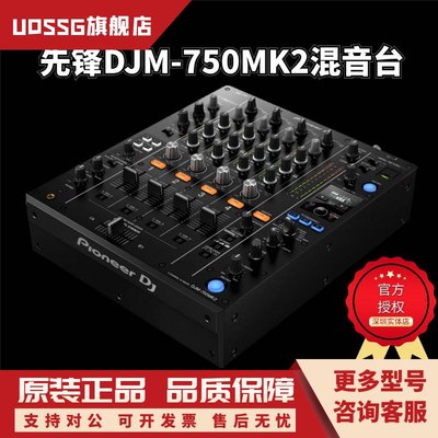 先锋djm750mk2混音台数码打碟设备标准配置当天发货全新现货供应