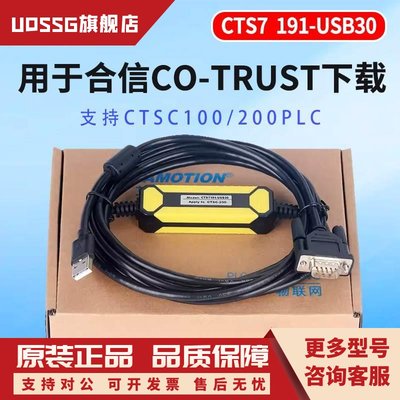 适用合信CO-TRUST科创思PLC编程电缆CTSC数据下载线CTS7191-USB30