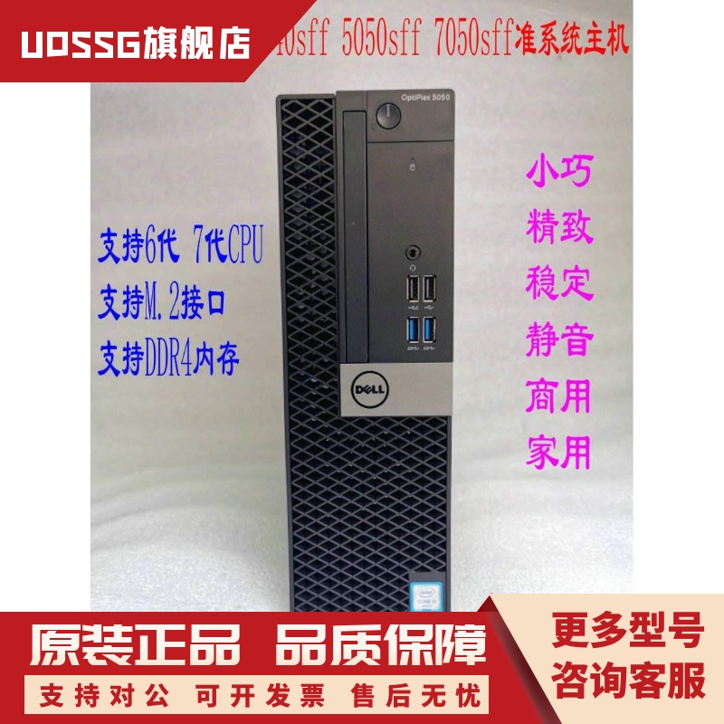 OptiPlex 7040sff 5050sff 7050sff准系统主机 6代 7代电脑