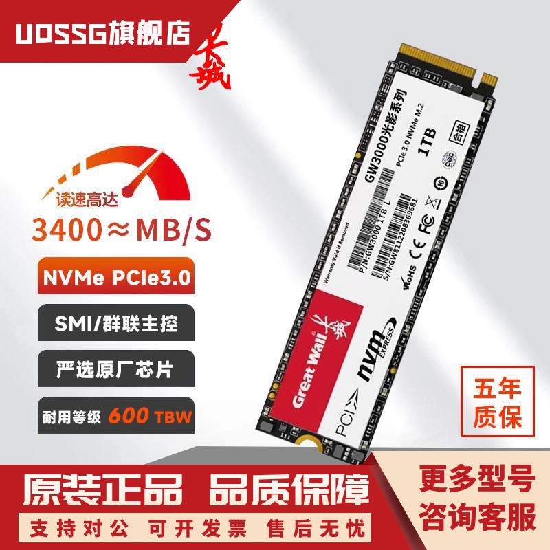 长城m2固态1TB硬盘512G高速NVME台式机2TBSSD笔记本PCIE3.0一体机