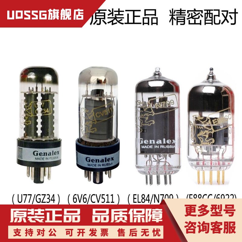 俄罗斯金狮 e88cc/6922 cv511/6v6gt gz34 5ar4 5z4p el84 电子管