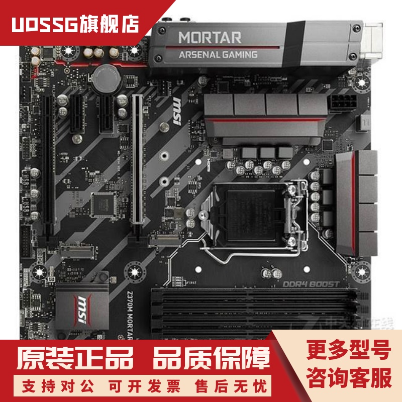 微星/MSI Z370M MORTAR迫击炮 Z370M D3H小板成色新质保一年-封面