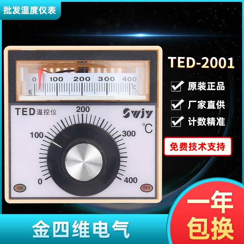 SWJY金四维电气TED温控仪TED-2001高精度指针式温控仪TE-72