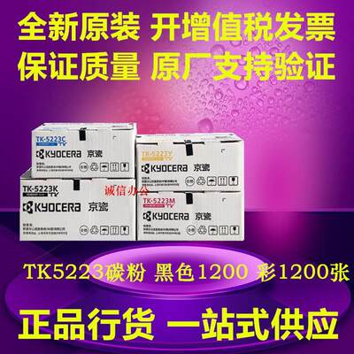 原装京瓷TK 5223 5233 K 硒鼓粉盒P5021 cdn cdw墨粉组件粉仓碳粉