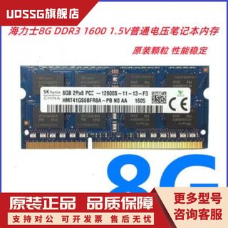海力士8G  DDR3 1600  DDR3L1600笔记本内存8G PC3 PC3L -12800S