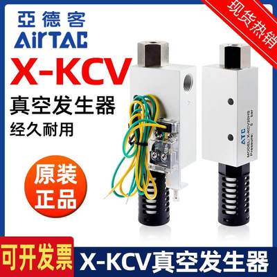 正品亚德客真空发生器X-KCV05 10 15 20 25 30HS工业级负压发生器