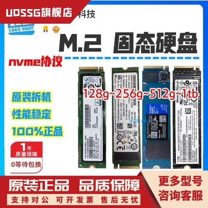 拆机各大品牌m.2固态硬盘128g 256g nvme协议 512g 1TB笔记本台式