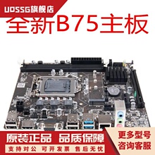 全新 科脑B75主板B75-1155针电脑主板 支持E3 I3 I5 I7带SATA3.0