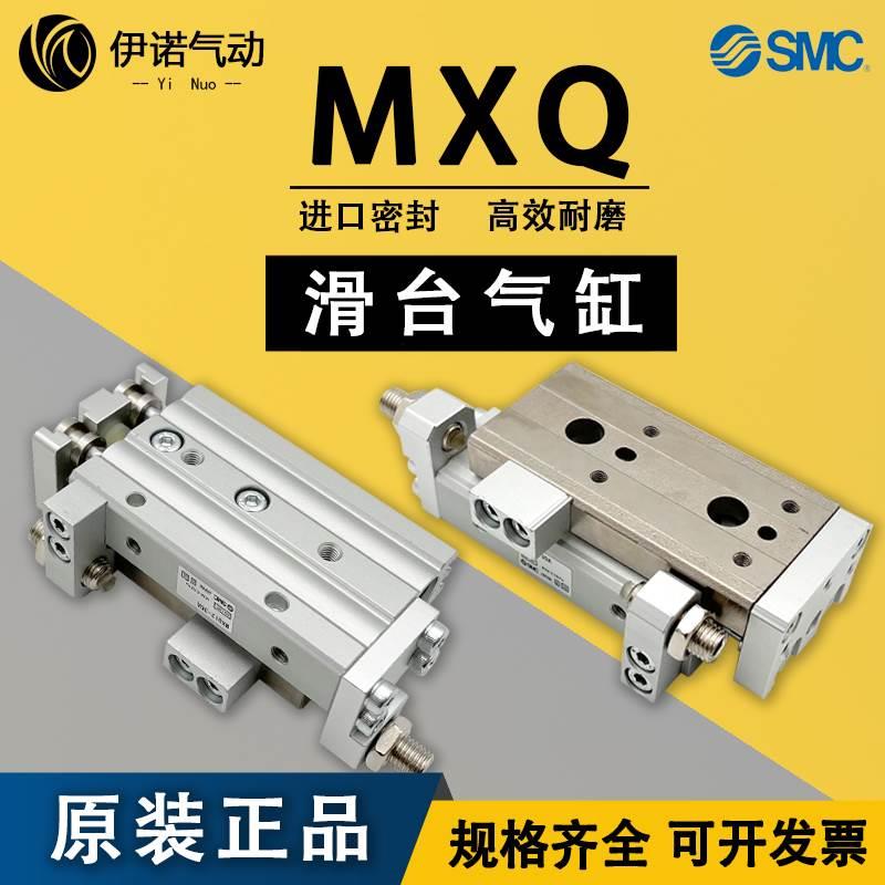 SMC滑台气缸MXQ6 8 12 16 25L-10/20/30/40/50/75/100/AS/TBS HLQ