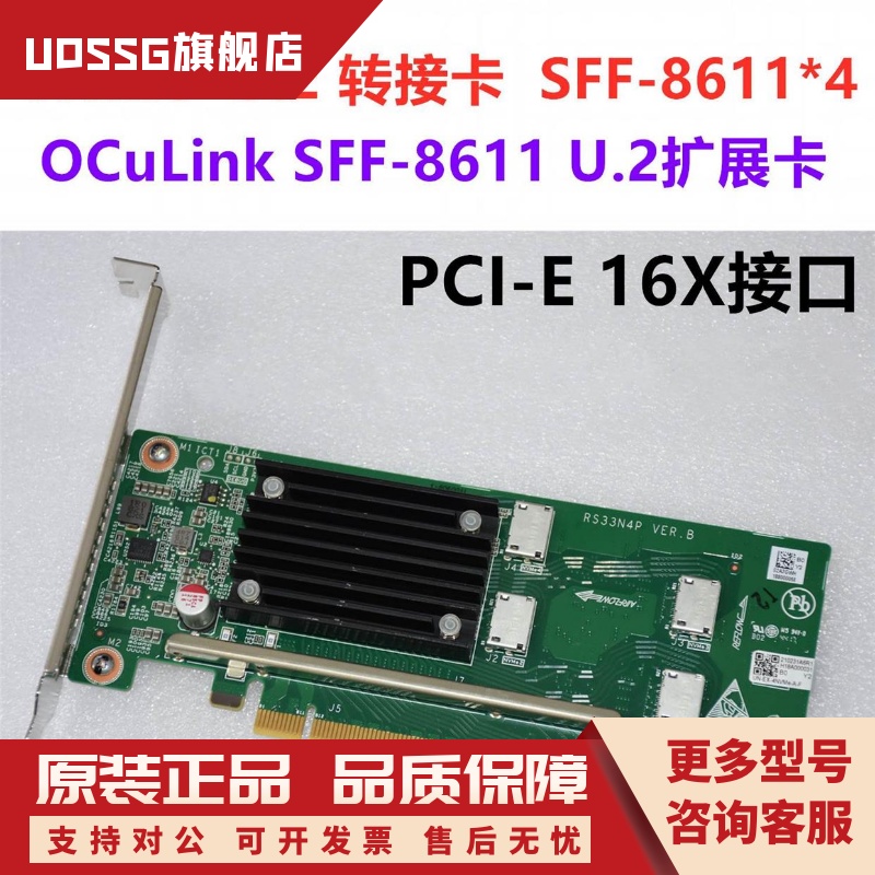 OCuLink SFF-8611 U.2扩展卡 Nvme 4口 SSD扩展卡转接卡 0231A6R1