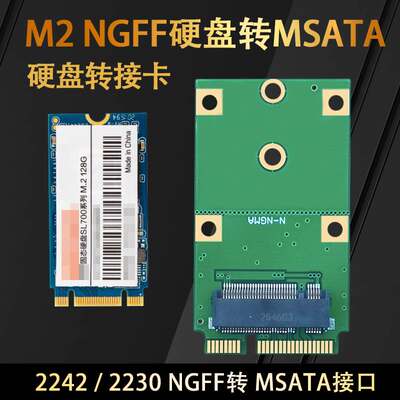 MINI PCIE 2242 M.2 NGFF转MSATA 2242 SSD固态硬盘 转接卡/板