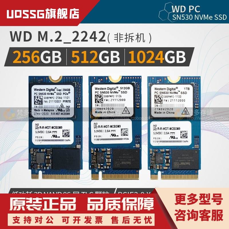 西数/WD 全新行货SN530 M.2 NVME 2242  256G/512G/1T固态硬盘SSD