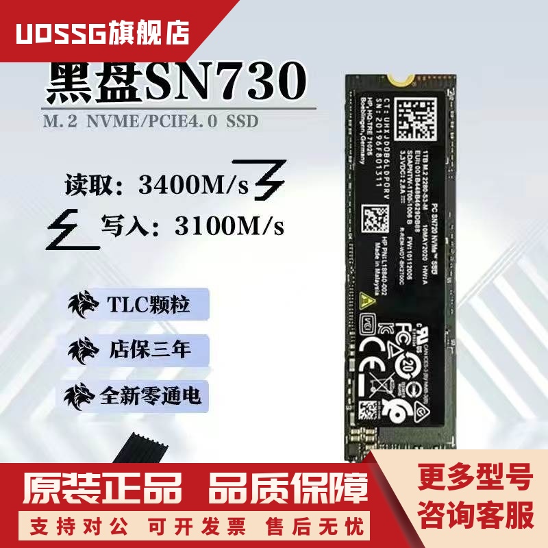 WD西数SN810/730 2T M.2 PCIE4.0 NVME m2固态硬盘2tb兼容PS5ssd