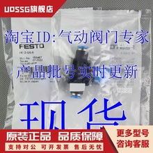 FESTO 关断阀 HE-2-QS-6-8-10-12 153467 153468 153469 153470