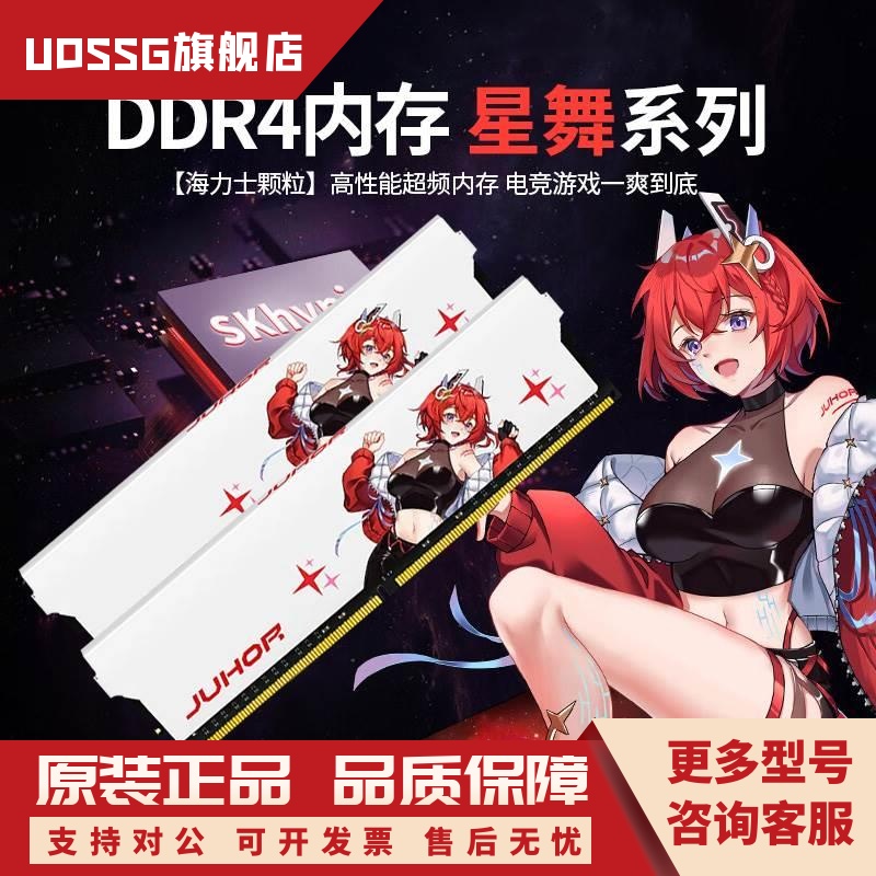 玖合星耀星舞忆界套条内存台式机DDR48G1626663200金百达黑爵专用