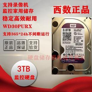 机硬盘 WD30PURX 监控机械硬盘3t台式 3T紫盘 西数